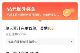 兼职晚上跑滴滴4个小时能挣多少钱？图片