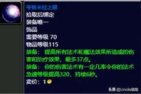 魔兽世界：TBC前期经典蓝色饰品大盘点，第一件堪称带刷神器图片