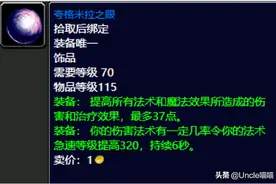 魔兽世界：TBC前期经典蓝色饰品大盘点，第一件堪称带刷神器图片