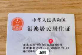 深圳市港澳居民居住证如何办理？详细6步教你轻松办理图片