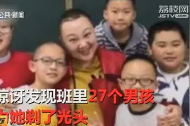 班主任戴假发上课？全班男生都主动剃了光头，班主任：他们给了我重生的力量图片