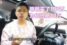 全责肇事致人死亡，明明三者险买100万，为何汽车保险只赔40万图片