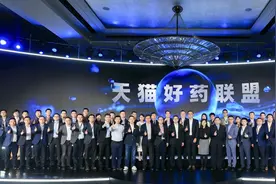 天猫好药联盟成立 为中国消费者提供源头好药图片