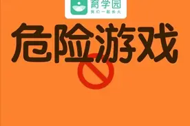 6大亲子游戏上榜「黑名单」，请别再这样玩孩子了图片