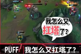 iG击败TES麦克疯 TheShy：有没人扛塔？Puff：我怎又扛塔？图片