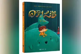 《回到大海》：温情暖心的鲸鱼童话故事，让孩子正确认识友谊图片