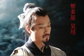 《水浒传》里的军师吴用，如果把他放到《三国》是个什么级别？图片