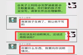 孩子生病没写作业，被老师群内点名批评，家长回怼：你算什么东西图片
