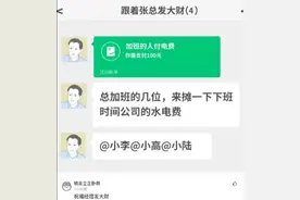 老板让加班的同事，把公司的电费给交了，网友：祝福经理发大财图片