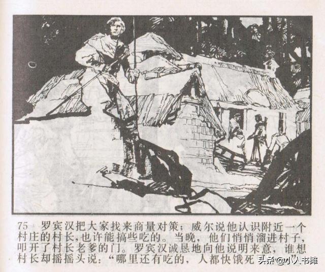 侠盗罗宾汉[中册]-宝文堂书店出版1983 陈军 绘 怀旧连环画