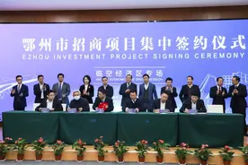 一天签单351亿！鄂州在下一盘史无前例的大棋！图片