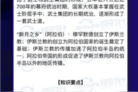 中考历史复习专题 | 封建时代的亚洲国家图片