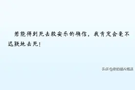 《小丑之花》——太宰治经典语录图片