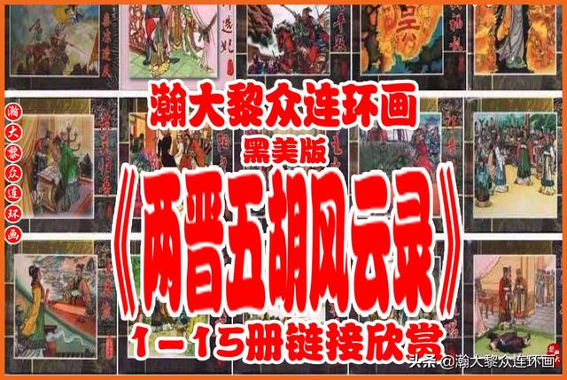 瀚大黎众｜武侠连环画《蜀山剑侠传》1-8册｜全册链接欣赏