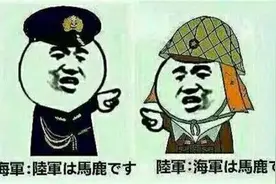 日本海军与陆军的搞笑日常！丰田副武：嫁女儿绝不嫁给陆军图片