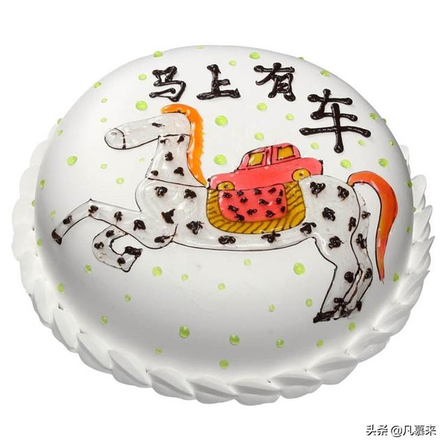 蛋糕图片老公生肖马(属马生日快乐蛋糕图片)-星座网
