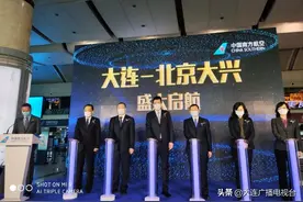 大连—北京，落地大兴图片