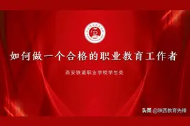 育才育人 伴德修身丨如何做一个合格的职业教育工作者图片
