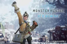 《怪物猎人：崛起》来了，让我们和《怪物猎人：世界》说拜拜图片