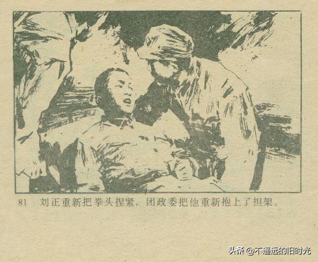 铁血双雄-岭南美术出版社1987 扫描版 对越自卫反击战连环画