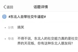 东北人被遗忘在“社牛”里图片