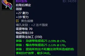 魔兽世界tbc：珠宝加工制作的巅峰装备，阳炎坠饰是真的好图片