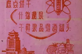 上世纪70代点心匣子（北京糕点）图片