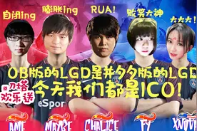 「刀塔欢乐送」1 今天我们都是LGD！OB版LGD欢乐开播！视频封面
