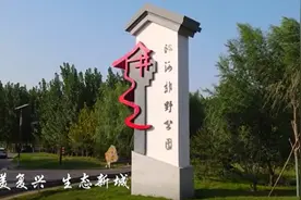 旅发进行时┃ 邯郸市复兴区沁河郊野图片