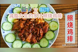 低卡又解馋的照烧鸡排饭，减脂女生必吃的一道美食哦图片