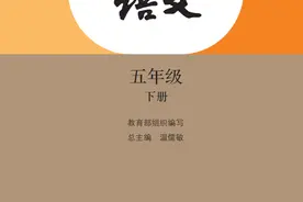 2021春季新部编版小学五年级语文下册电子课本图片