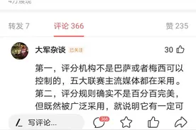 梅西收买了足球数据评分机构吗？图片