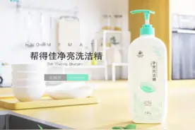 好物分享｜无限极产品帮得佳洗洁精图片