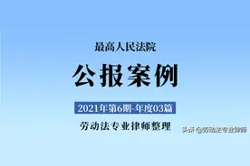 误工费和停工留薪期工资可兼得「2021年最高法公报案例」图片