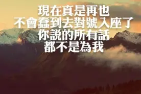 我们，总是喜欢“对号入座”图片