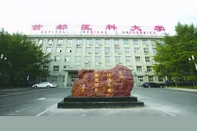 堪比985、211大学，北京10所双非大学介绍：社科大、首医图片