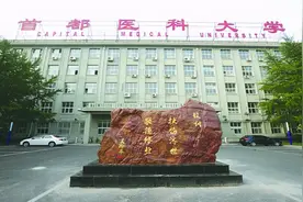 堪比985、211大学，北京10所双非大学介绍：社科大、首医图片