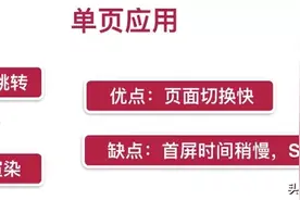 vue 笔记-单页面应用和多页面应用区别及优缺点图片