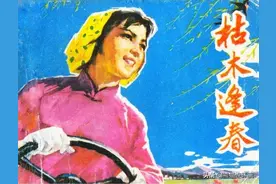 连环画《枯木逢春》，绘画谢京秋图片