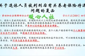 还差一年退休，却被判有期徒刑10年，缴纳的养老保险会浪费了吗？图片