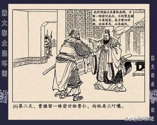 连环画《三国演义》第二十九集《取南郡》蒋苹 、赵晋绘画
