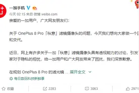 “透视”功能没了！一加 8 Pro决定禁用该功能：深感歉意图片