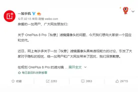 “透视”功能没了！一加 8 Pro决定禁用该功能：深感歉意图片