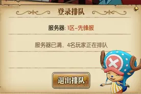 《航海王燃烧意志》：先锋服怎么进？目前只能纳税图片