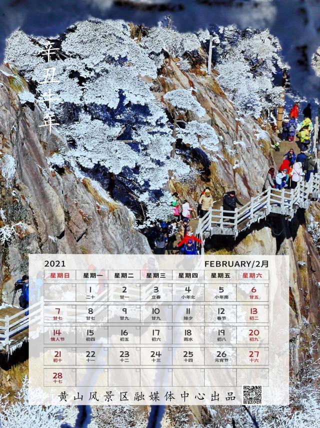 请收下2021年黄山旅游月历吧！