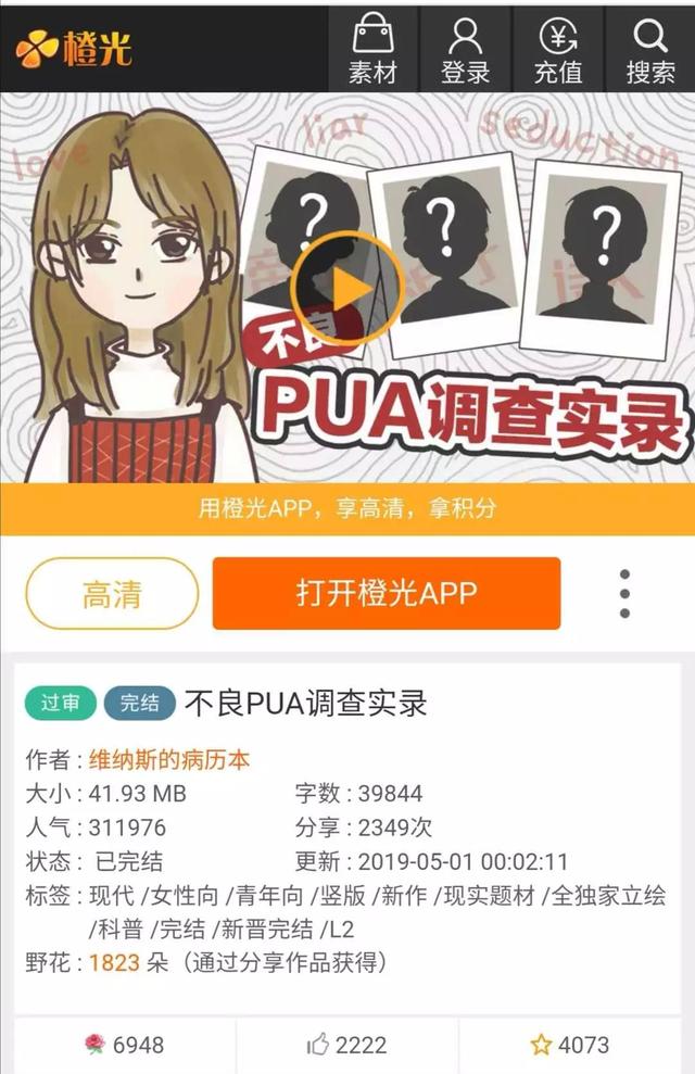 反PUA撩妹套路最强攻略：想撩我？想得美！