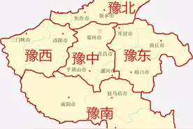 河南省地域划分，豫南、豫北、豫中、豫西、豫东图片