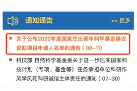 国家杰青名单公布！福建这些人、高校太厉害了图片