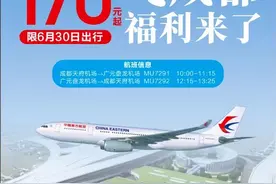 170元起！6月30日广元直飞成都天府机场图片