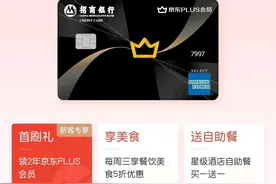 十张信用卡最多能领12年京东plus会员！送京东plus的信用卡汇总图片